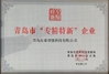 China Qingdao Qingtai Intelligent Technology Co., Ltd. certification