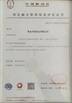 China Qingdao Qingtai Intelligent Technology Co., Ltd. certification